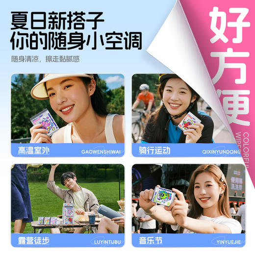 【FX】怡恩贝&球球大作战联名款便携祛汗降温湿巾 商品图5