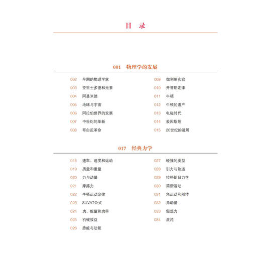 《一看就懂的物理学》 商品图4