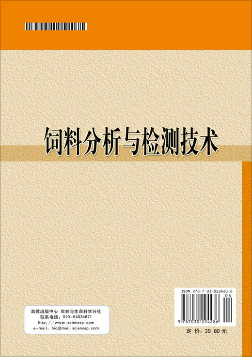 饲料分析与检测技术 商品图1