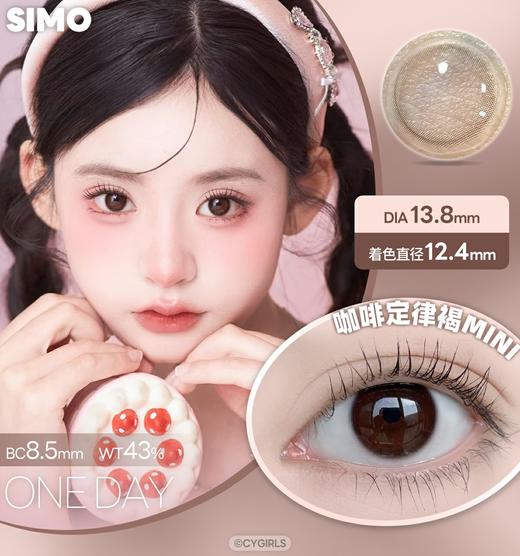 「6盒均¥44.6」SIMO新版咖啡定律mini&max版本 mini总直径仅13.8mm 商品图2