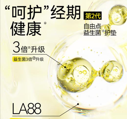 自由点益生菌20片卫生护垫155mm-5016 商品图3