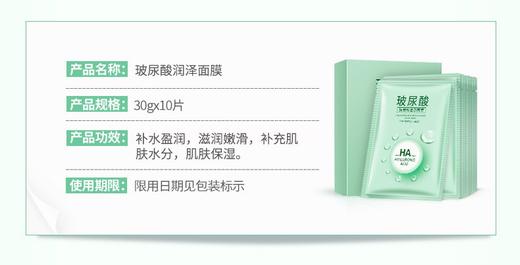 妆字号 玻尿酸润泽面膜 10片/盒效期20280421 商品图1
