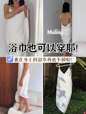 后背绝美✨【纯棉四层吊带浴巾】浴巾睡衣二合一懒人必备‼️