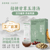 圣草纲目桔梗甘草玉清汤滋补养生健康食养药食同源固体饮料 商品缩略图8