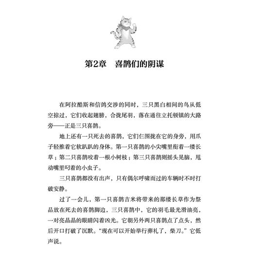 《神探虎斑猫》第一辑（全4册）：《智斗喜鹊帮》《王冠保卫战》《勇闯黄金城》《营救美人鱼》 商品图9