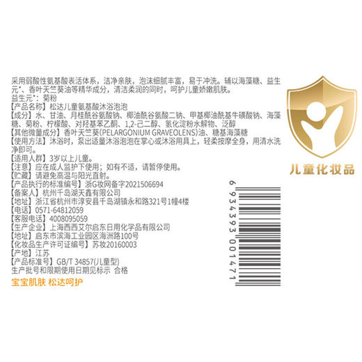 松达儿童氨基酸沐浴泡泡300mL 商品图2