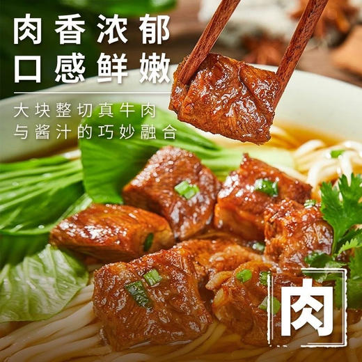 上海新庖丁红烧和牛面 商品图3