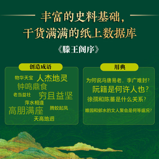 王勃的大唐盛宴：《滕王阁序》逐句精讲 苗大石著深度解读王勃人生观处世哲学 商品图3