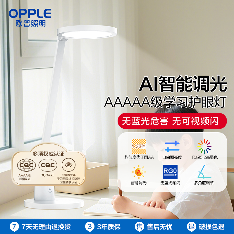 欧普 元至 5A智能调光 圆头护眼台灯