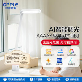 2件享95折🔥OPPLE欧普照明元至5A智能调光圆头护眼台灯