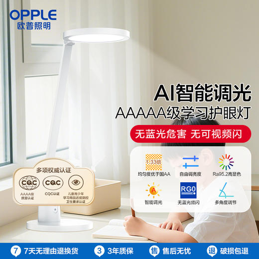 2件享95折🔥OPPLE欧普照明元至5A智能调光圆头护眼台灯 商品图0