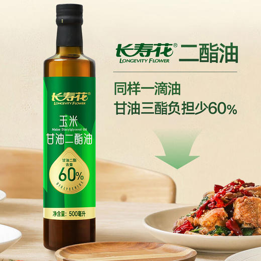 长寿花【超值礼盒装】甘油二酯食用油60%DAG含量 玉米 二酯油礼盒装 500mL*2瓶 商品图2