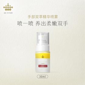 艾薇丹手部双萃精华喷雾