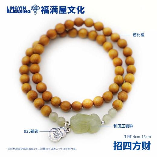 【百大严选】「灵隐祈福」芭比檀木双圈手串 和田玉貔貅招财 925银饰 女士平安手链招四方财手串 商品图2