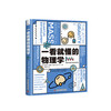 《一看就懂的物理学》 商品缩略图0