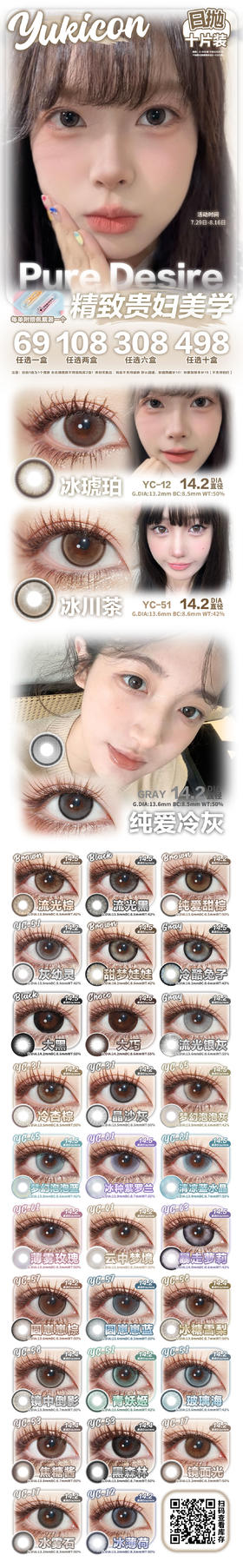 🔗今日推荐 con：yukicon日抛新品雪域冰蓝