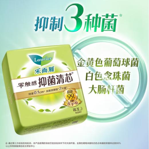 乐而雅 零触感抑菌清芯 特薄250日用卫生巾7片 商品图1