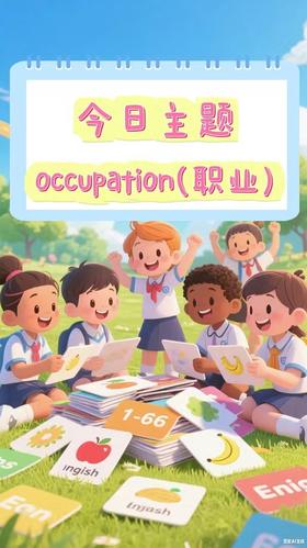 Lesson23《occupation》职业 第三节