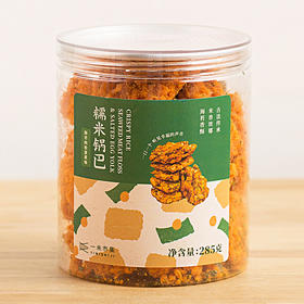一米市集糯米锅巴海苔肉松蛋黄味