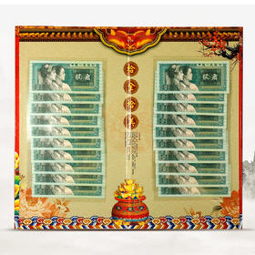 珍藏册！四版币2角纸币！十连双胞胎号！