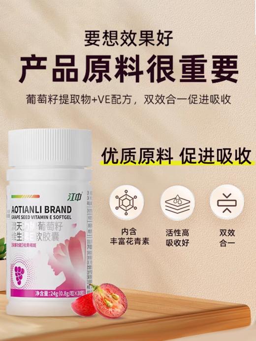 江中澳天力牌葡萄籽维生素E软胶囊（30粒/瓶） 商品图1