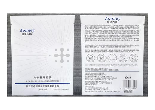 【自营】Aonney面膜保湿修护屏障积雪草舒缓解泛红敏感肌女 国药正品 商品图5