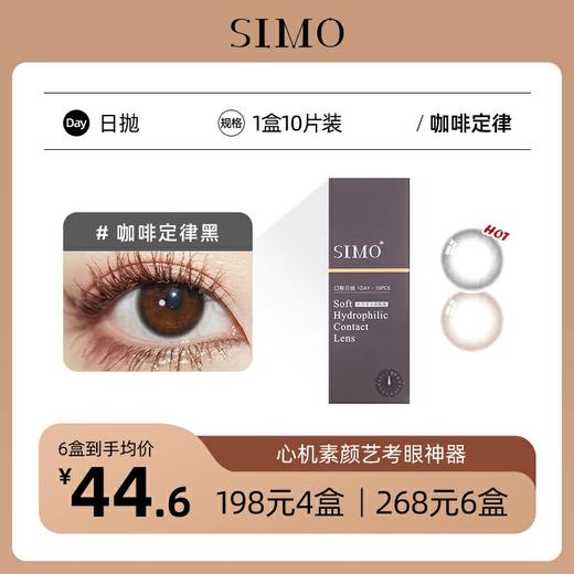 「6盒均¥44.6」SIMO新版咖啡定律mini&max版本 mini总直径仅13.8mm 商品图6