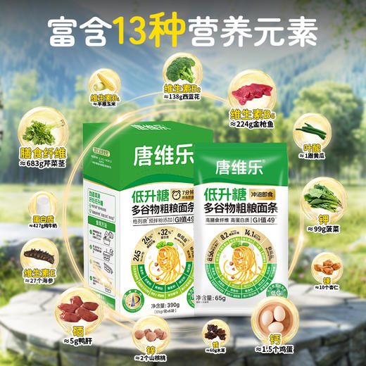 唐维乐低升糖多谷物粗粮面条 GI值49 高纤维高蛋白 390g 商品图4