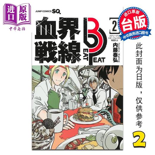 【中商原版】漫画 血界战线 beat 3 peat 2 内藤泰弘 台版漫画书 长鸿出版 商品图0