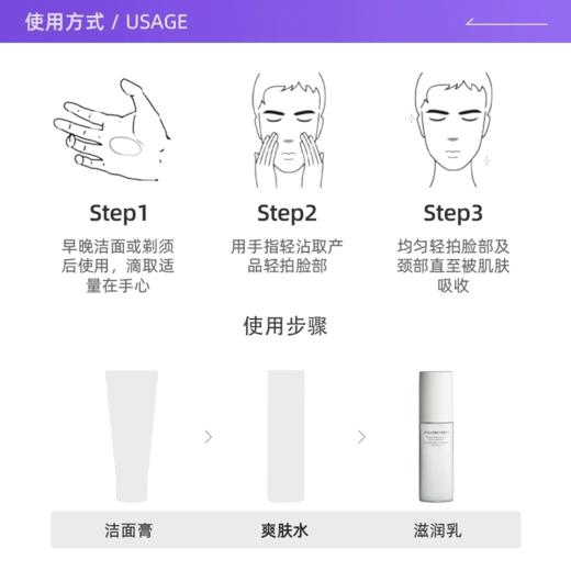Shiseido 资生堂 男士焕能肌活滋润乳100ml【2026.10】 商品图1
