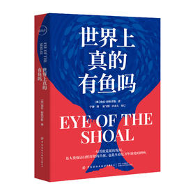 世界上真的有鱼吗