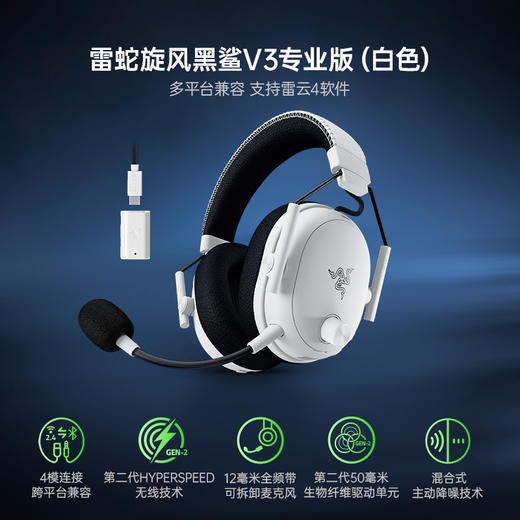 Razer雷蛇 旋风黑鲨V3 Pro专业版四模无线耳机【雷蛇官方直营，3年有限质保】 商品图7
