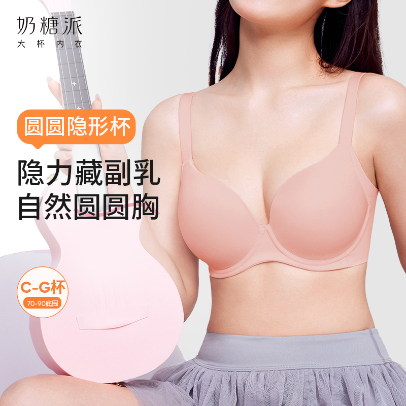 [圆圆隐形杯]光面无痕全罩杯隐形聚拢收副乳承托文胸女士