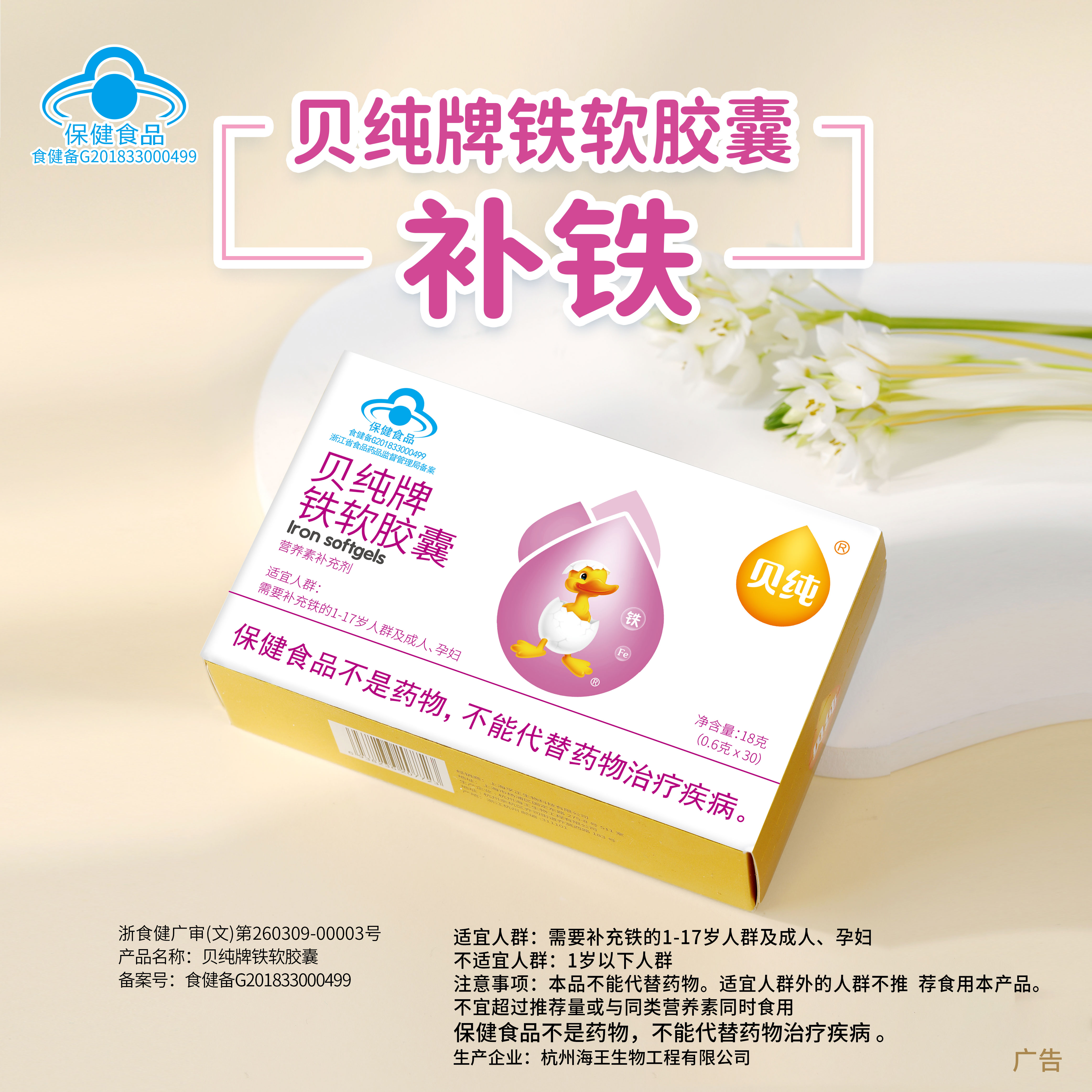 贝纯牌铁软胶囊-兴华