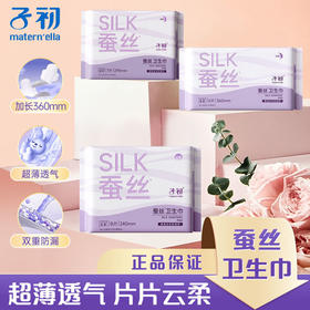 子初 蚕丝卫生巾日夜组合多规格 0.2mm薄款 透光不漏液 48小时发货