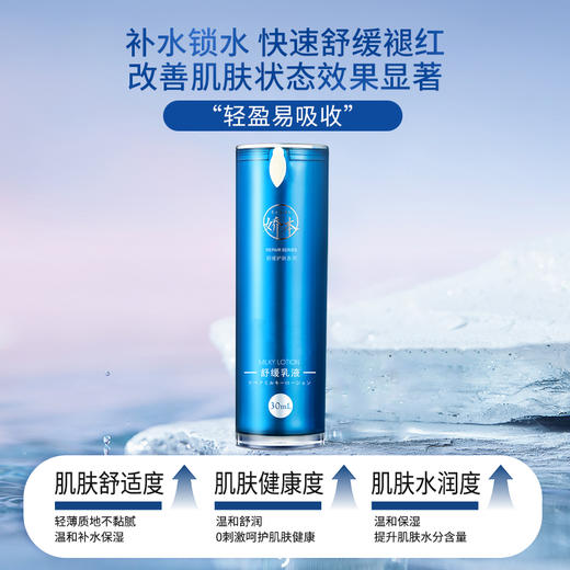 娇本舒缓乳液养护肌肤 商品图1