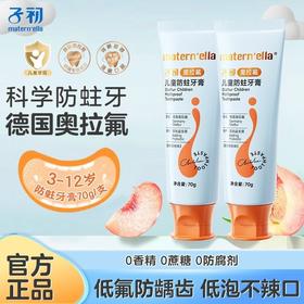 【德国进口奥拉氟含量0.09%】子初奥拉氟儿童防蛀牙膏 70g/支