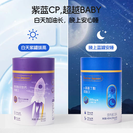 ³【夜用蓝罐γ氨基丁酸双肽饮 】γ氨基丁酸300mg+酪蛋白水解肽100mg+酪蛋白磷酸肽100mg 15ml*30袋/罐 XN03-CRMM-HPK（HOT） 商品图1