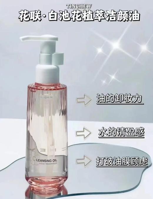 【316元会员福利】花联全家桶清洁搭档（洁颜油+洁面慕斯+大袋） 商品图1