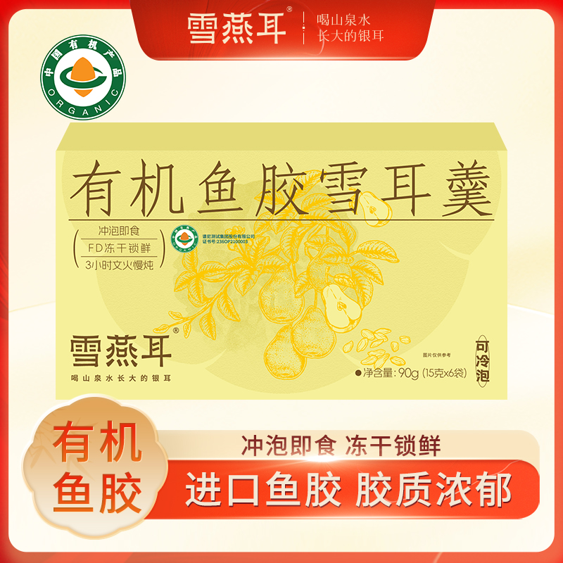 雪燕耳 有机鱼胶雪耳羹90g 冻干早餐代餐即冲即饮即食孕妈妈营养餐