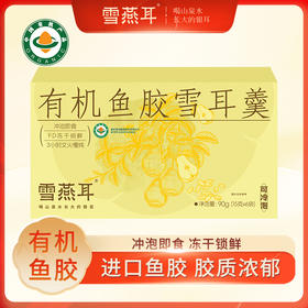 雪燕耳 有机鱼胶雪耳羹90g 冻干早餐代餐即冲即饮即食孕妈妈营养餐