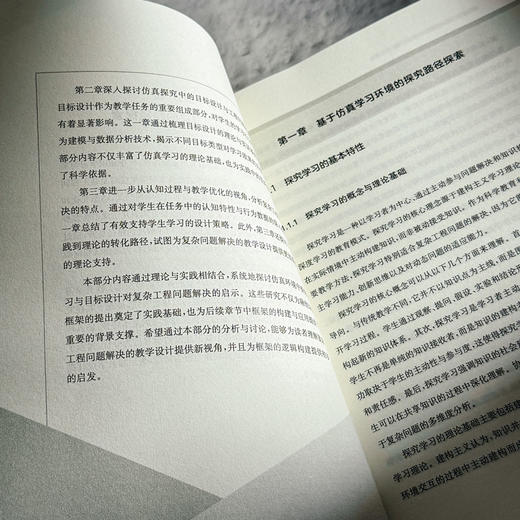 面向复杂工程问题解决的融创学习设计与实践 孙妍妍 指向工程教育转型的教学框架构建 商品图10