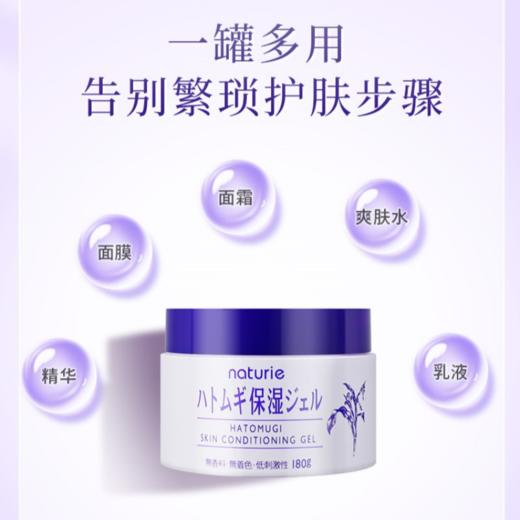 Naturie imju 娥佩兰 薏仁面霜 180g 商品图3