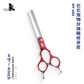 TA它它A宠物美容6寸分体精修牙剪HY-642狗猫去毛蓬松泰迪