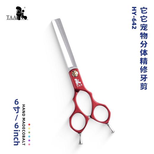 TA它它A宠物美容6寸分体精修牙剪HY-642狗猫去毛蓬松泰迪 商品图0
