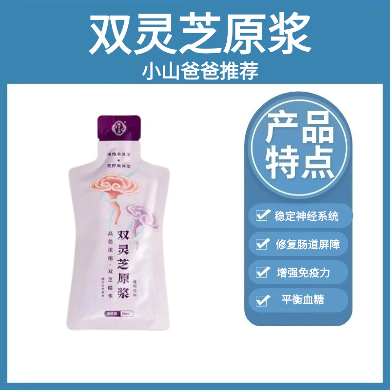 双灵芝原浆｜武夷山脉道地灵芝 孢子粉升级款 闽芝源 双灵芝原浆30ml*7袋/盒  到手6盒 增强免疫力