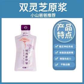 双灵芝原浆｜武夷山脉道地灵芝 孢子粉升级款 闽芝源 双灵芝原浆30ml*7袋/盒  到手6盒 增强免疫力