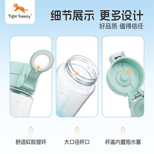 tigerfamily虎米 儿童水杯夏季小学生高颜值直饮杯男女孩户外便携水壶 商品图3