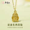 牛首山文创足金生肖吊坠黄金真金男女款纯金项链本命年送礼物送老婆 商品缩略图0
