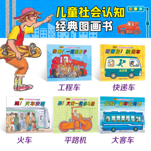 汽车嘟嘟嘟系列珍藏版（全11册） 商品图4